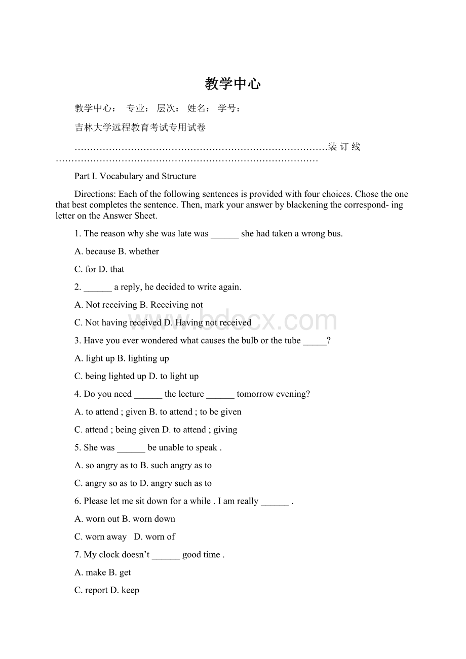 教学中心Word格式文档下载.docx