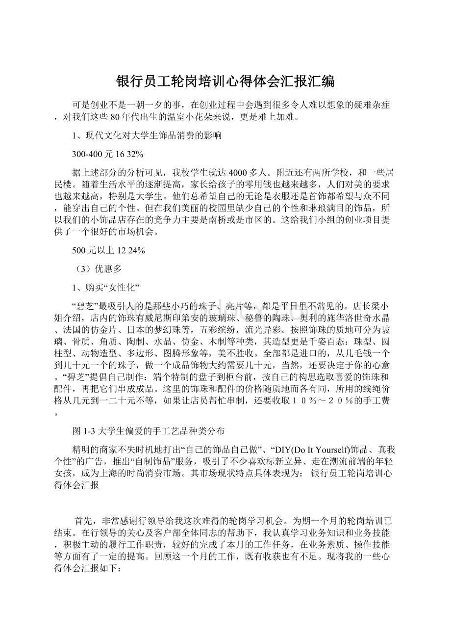 银行员工轮岗培训心得体会汇报汇编.docx_第1页