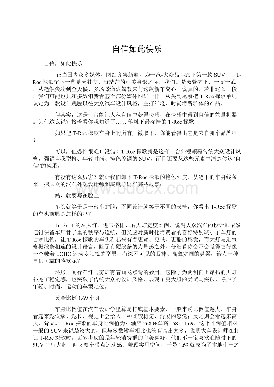 自信如此快乐.docx_第1页