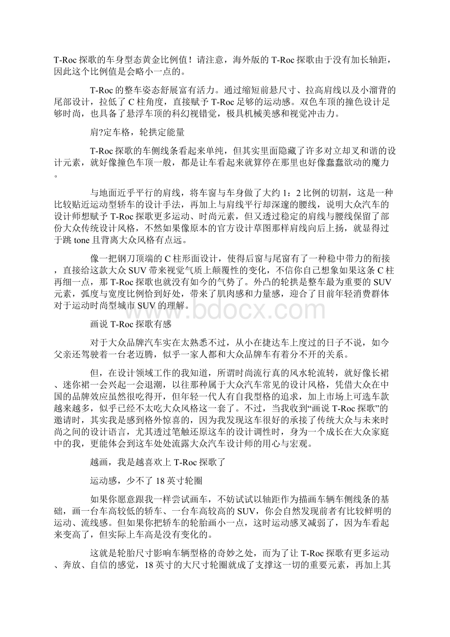 自信如此快乐.docx_第2页