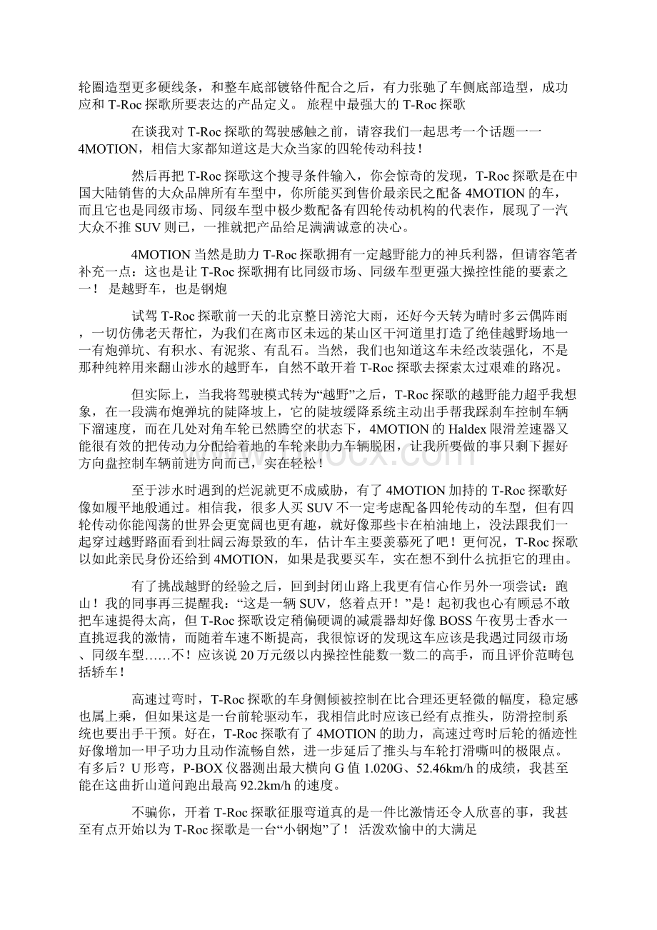 自信如此快乐.docx_第3页