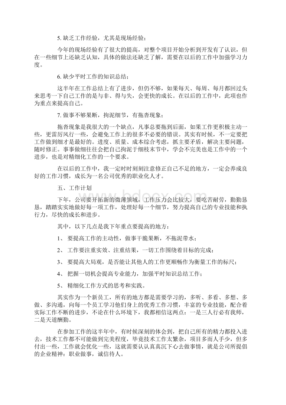 经典年终总结Word文件下载.docx_第3页