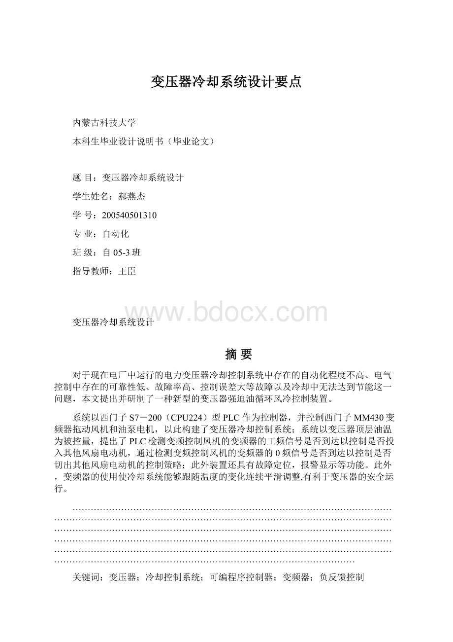 变压器冷却系统设计要点Word格式.docx_第1页