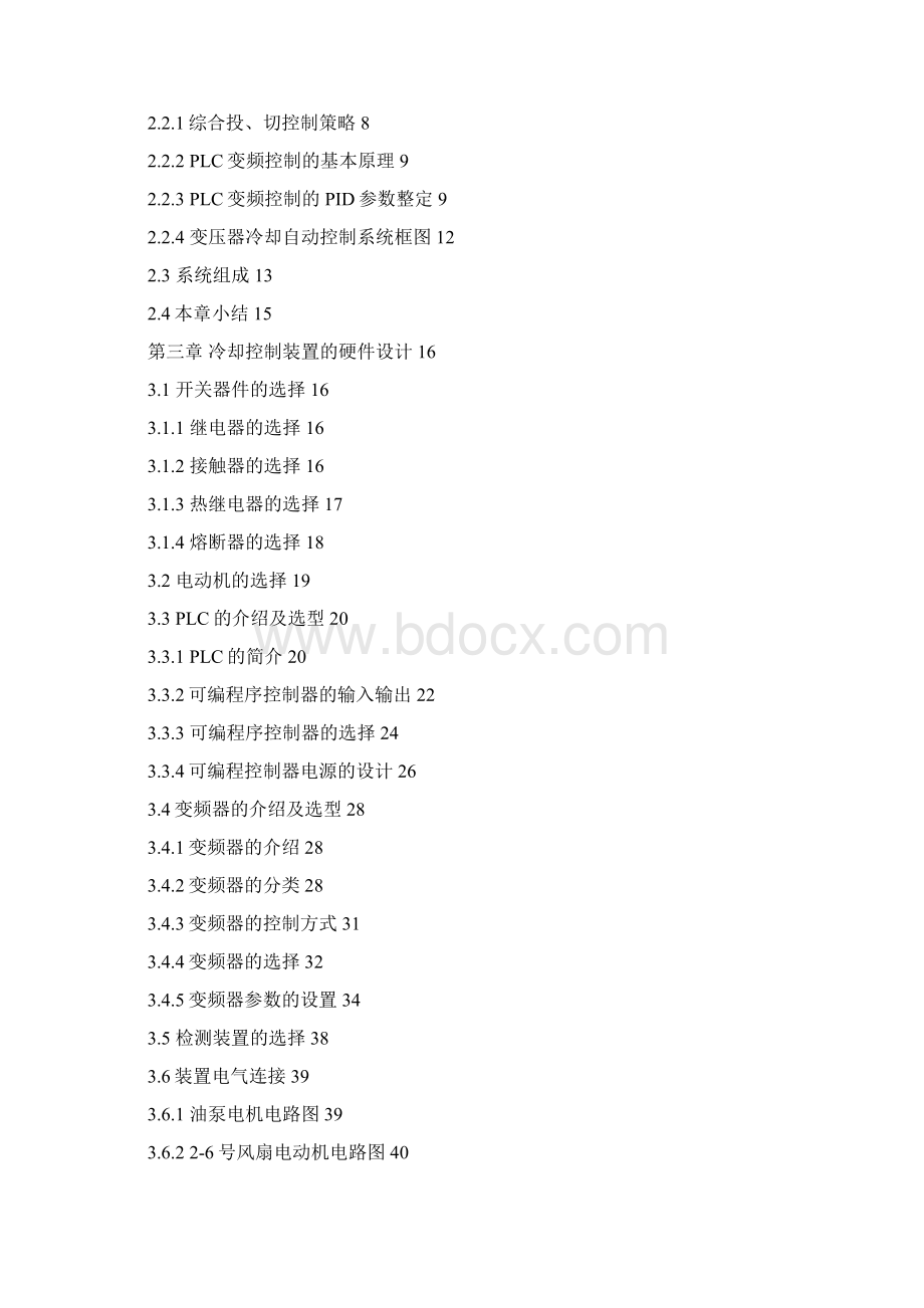 变压器冷却系统设计要点Word格式.docx_第3页