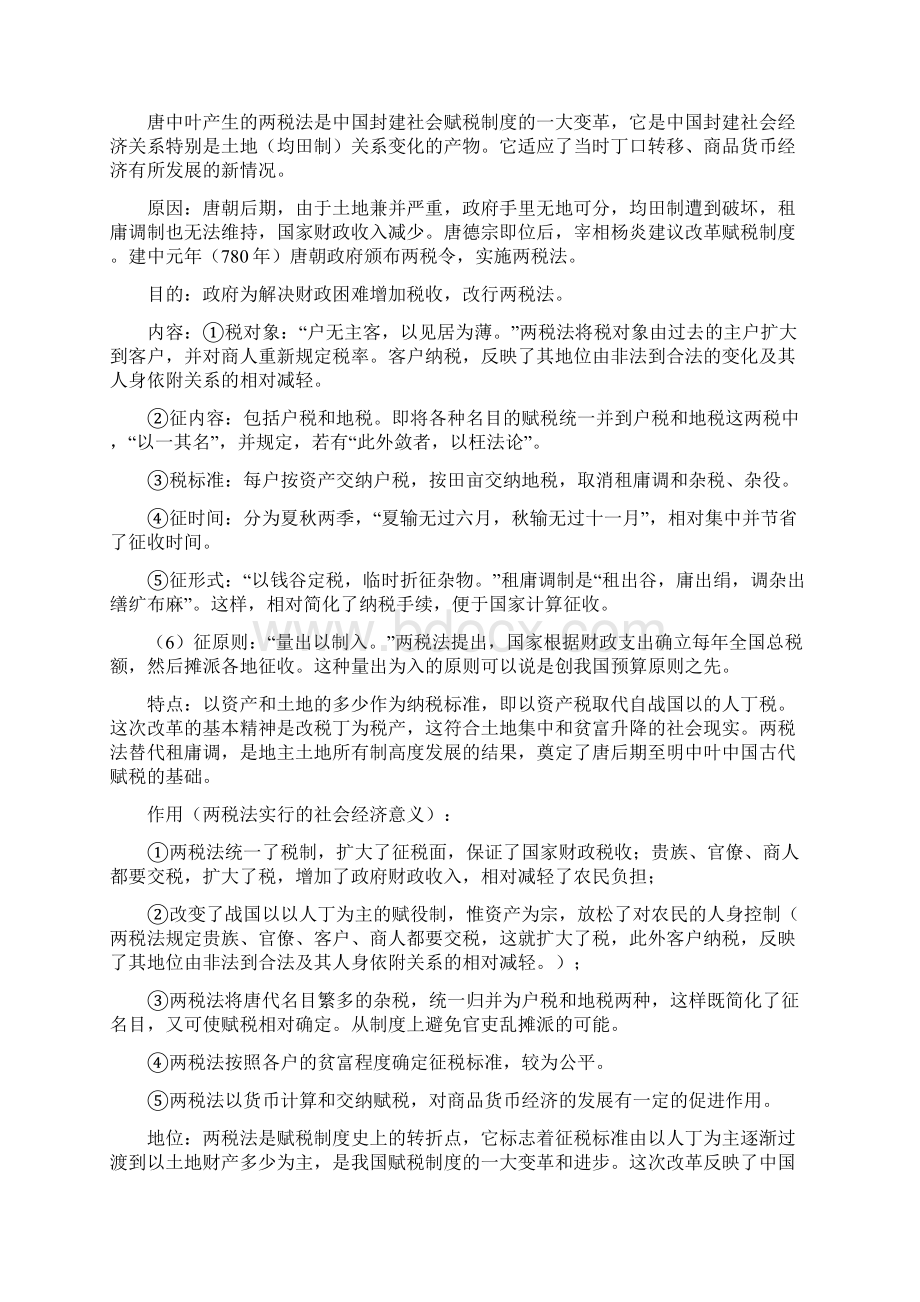 届高考历史第一轮经济文明史专题复习Word文件下载.docx_第3页