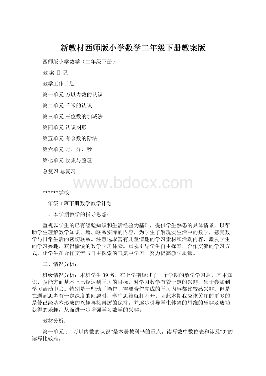 新教材西师版小学数学二年级下册教案版.docx