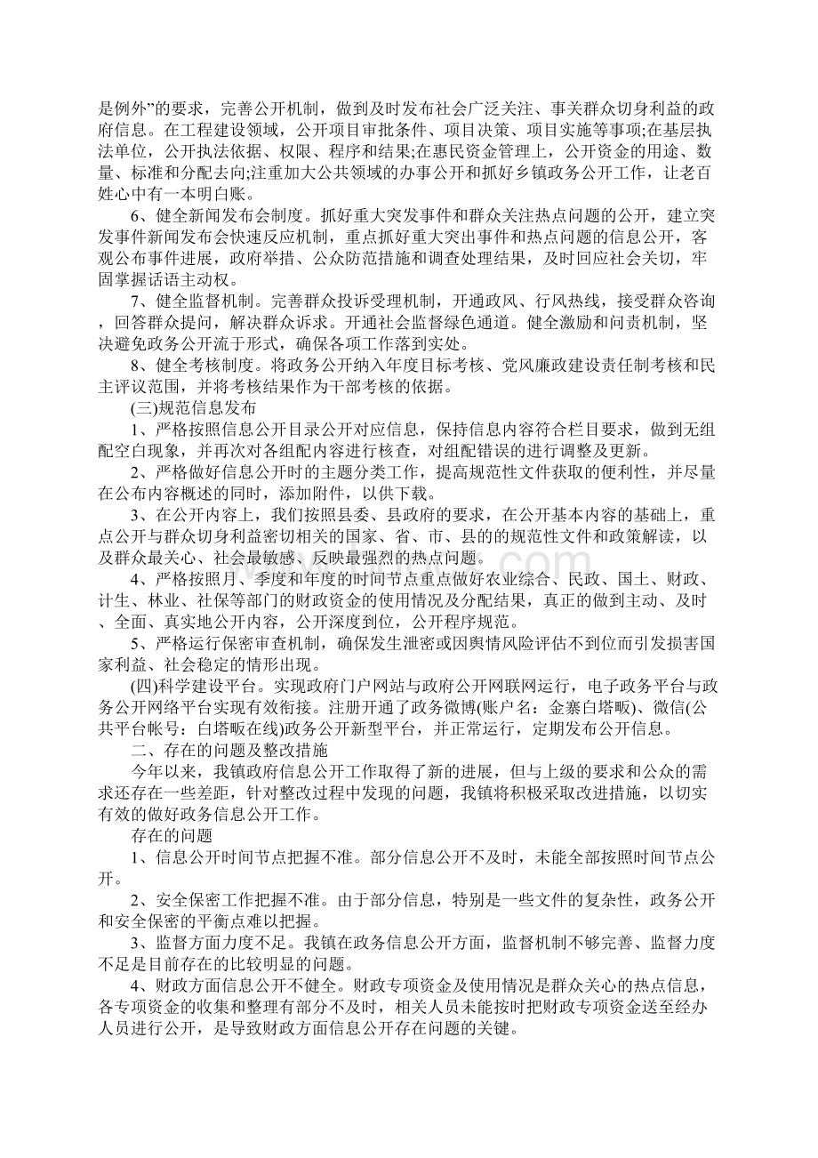 自评自查报告4篇.docx_第2页