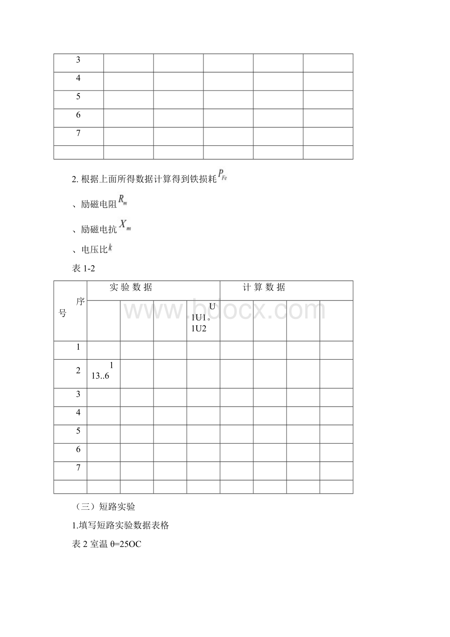 电机与拖动实验实验报告.docx_第3页