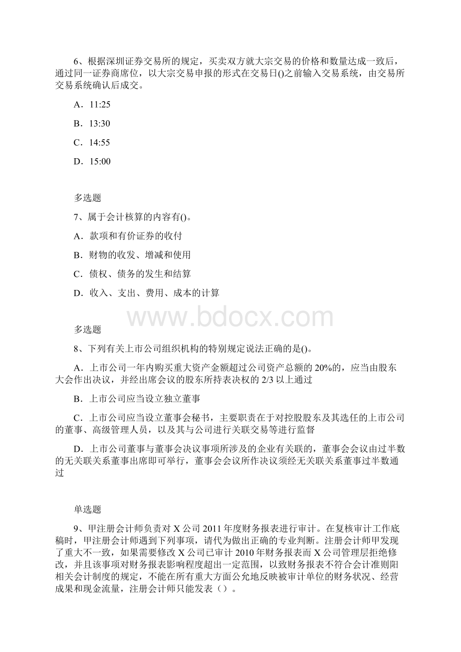 等级考试上海市中级经济法复习题562.docx_第3页