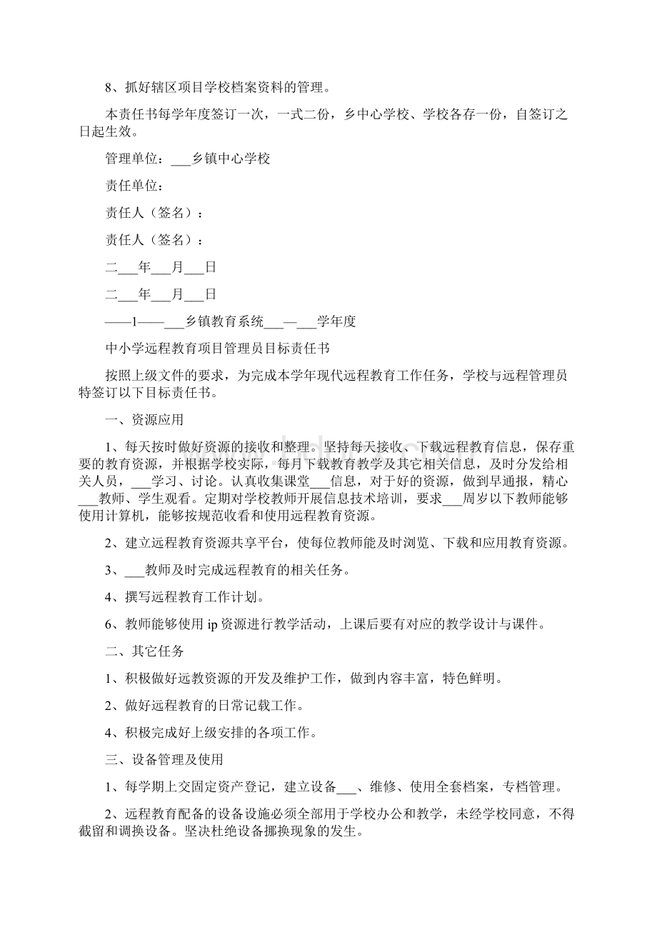 学校各类责任书Word下载.docx_第2页