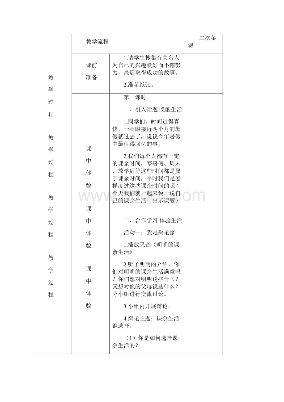 部编人教版小学道德与法治五年级上册第一单元教案.docx_第2页