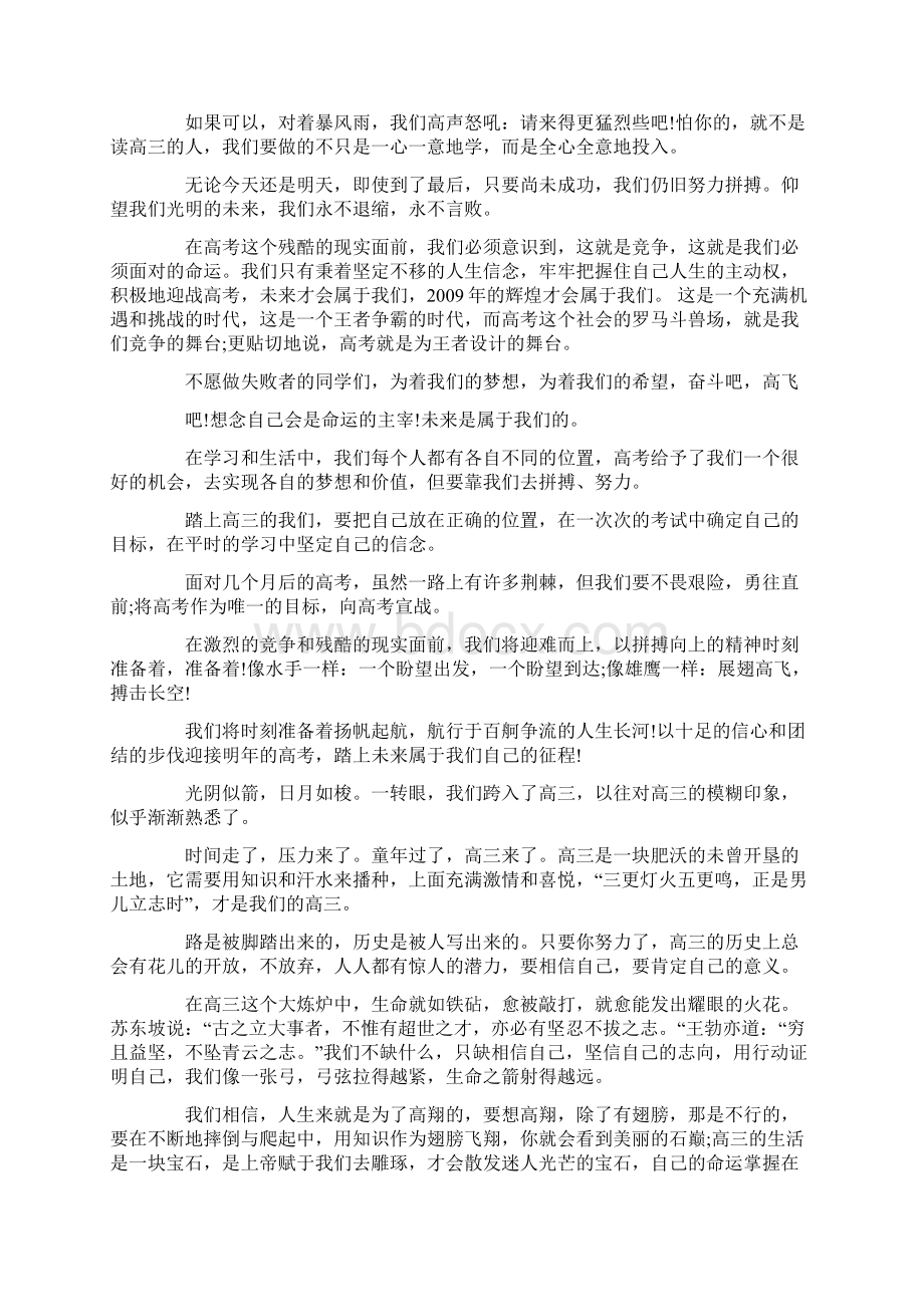 高考励志演讲稿1000字Word文档下载推荐.docx_第2页