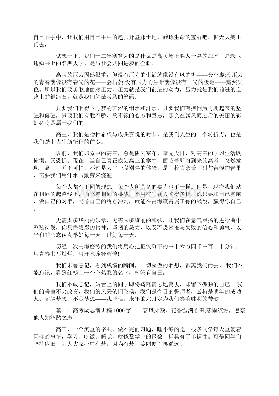 高考励志演讲稿1000字Word文档下载推荐.docx_第3页