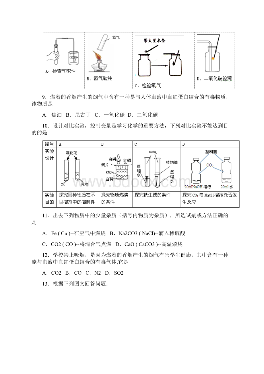 第六单元碳和碳的氧化物学生卷.docx_第2页