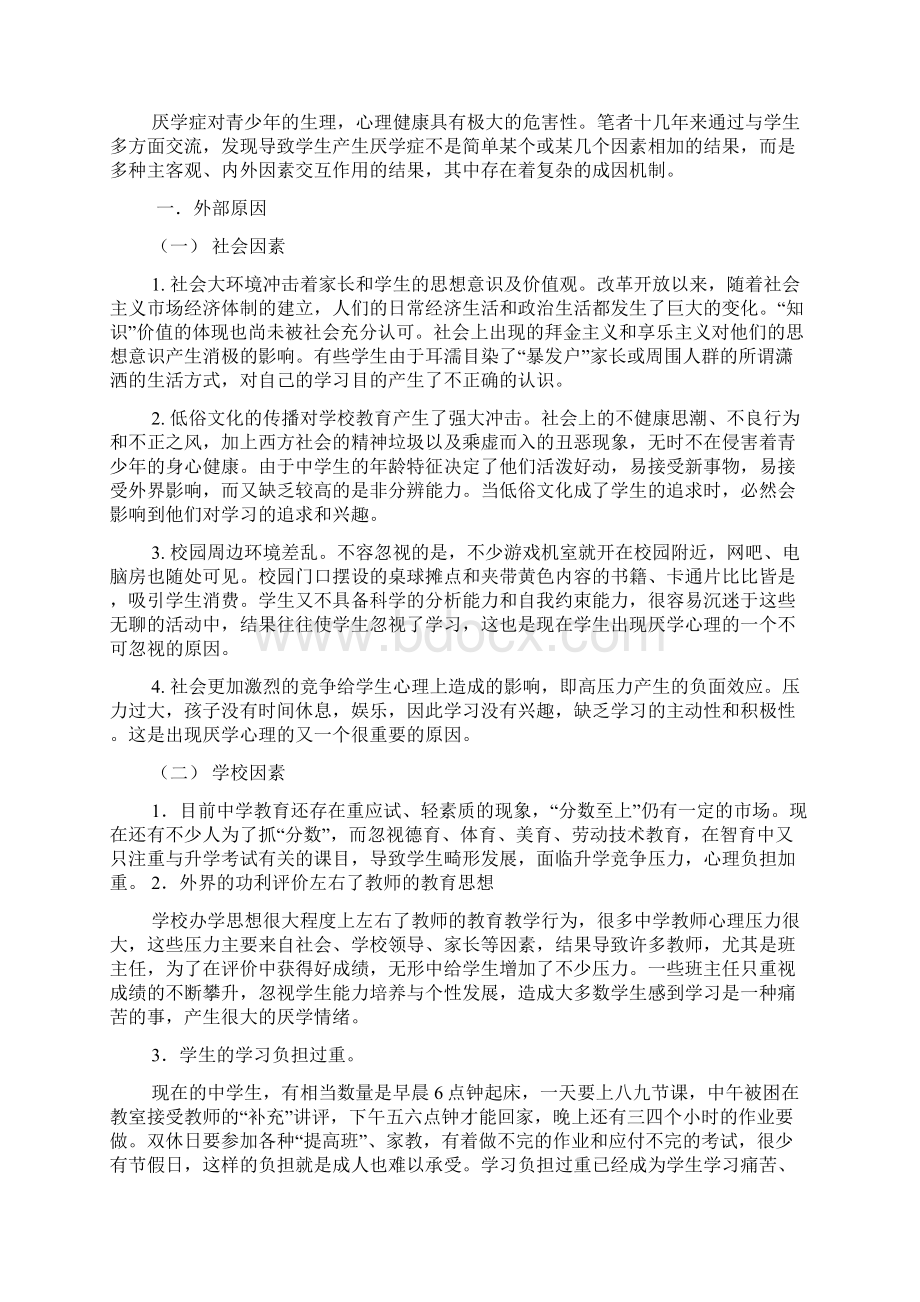 学生厌学现状分析及对策.docx_第2页