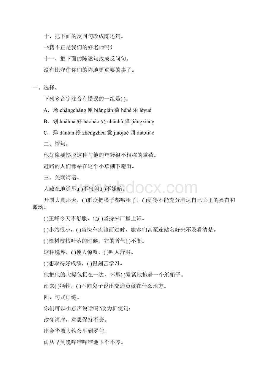 小升初六年级语文总复习题大全17.docx_第2页