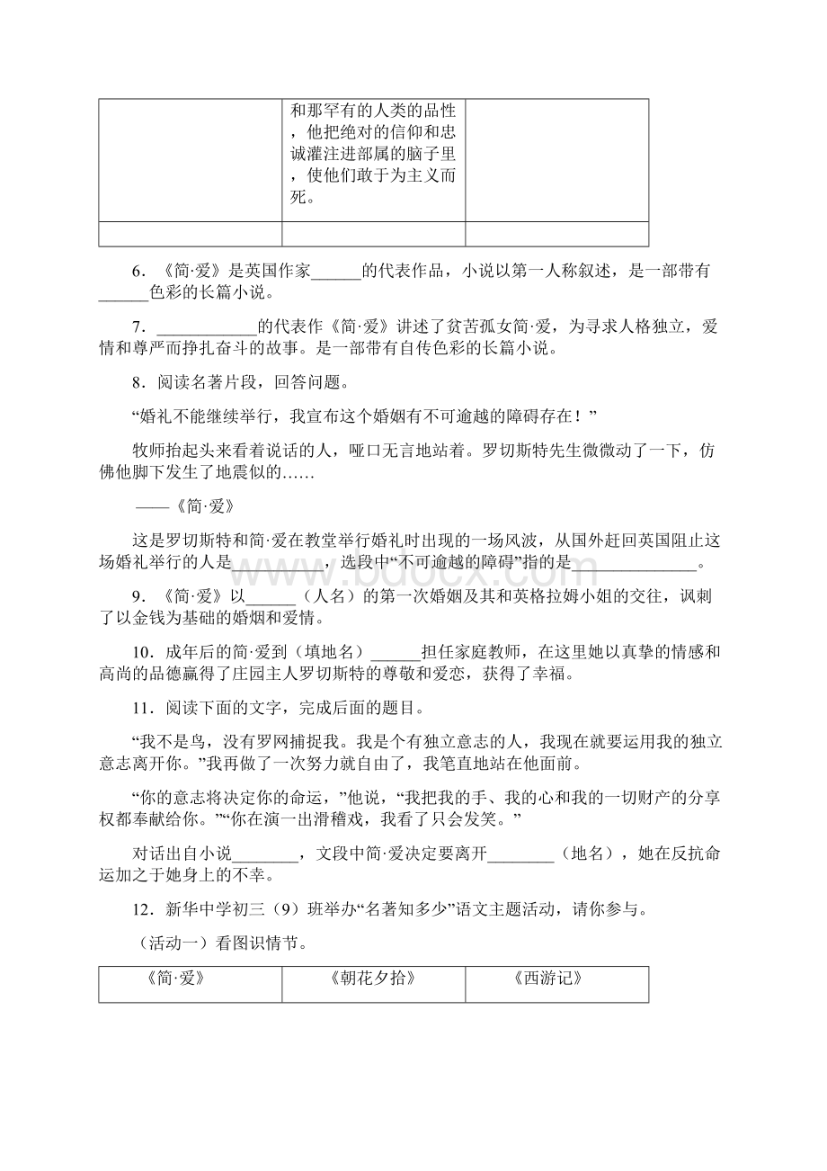 中考名著试题《简爱》含答案试题Word文档格式.docx_第3页