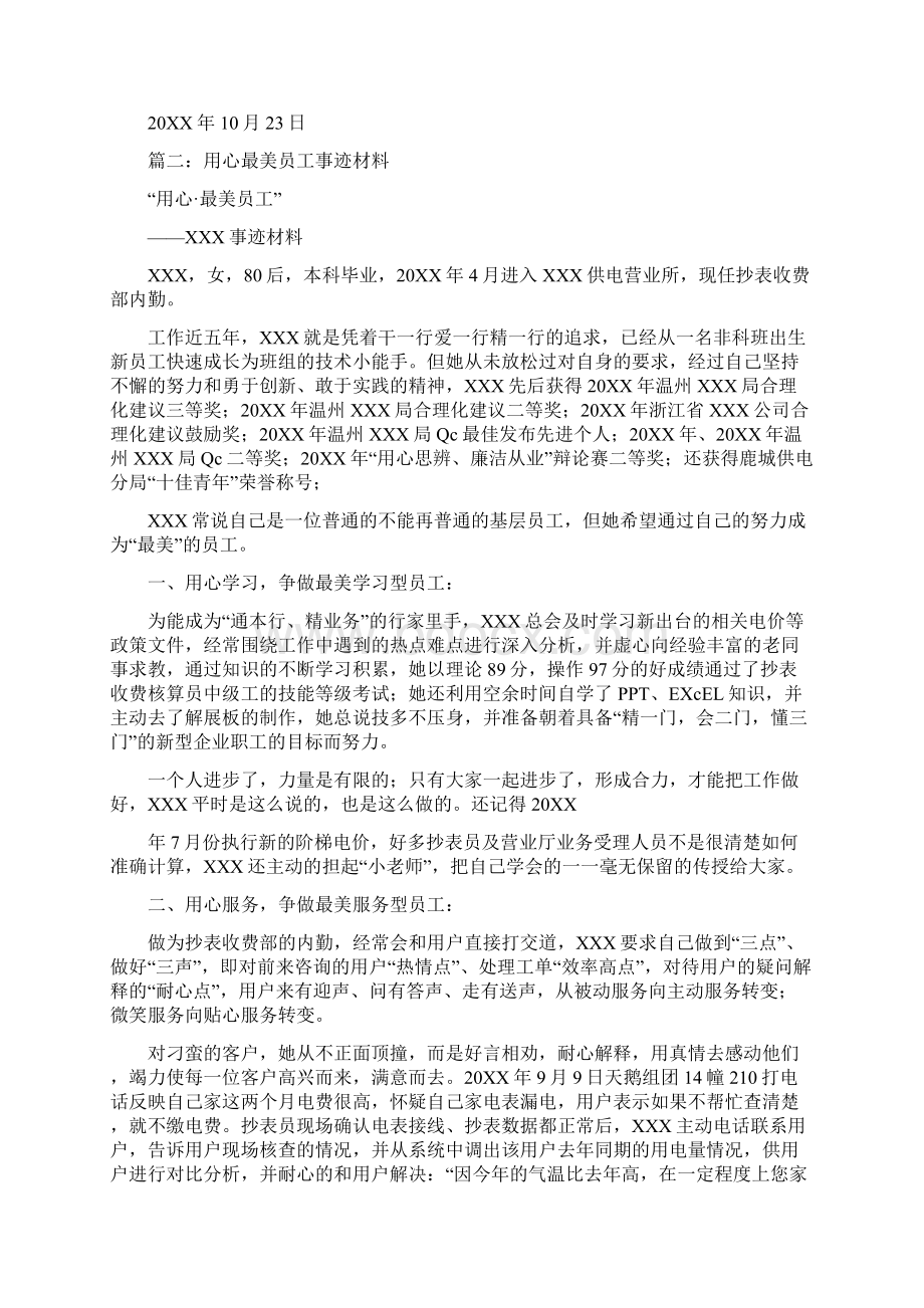 最美工人事迹材料.docx_第2页