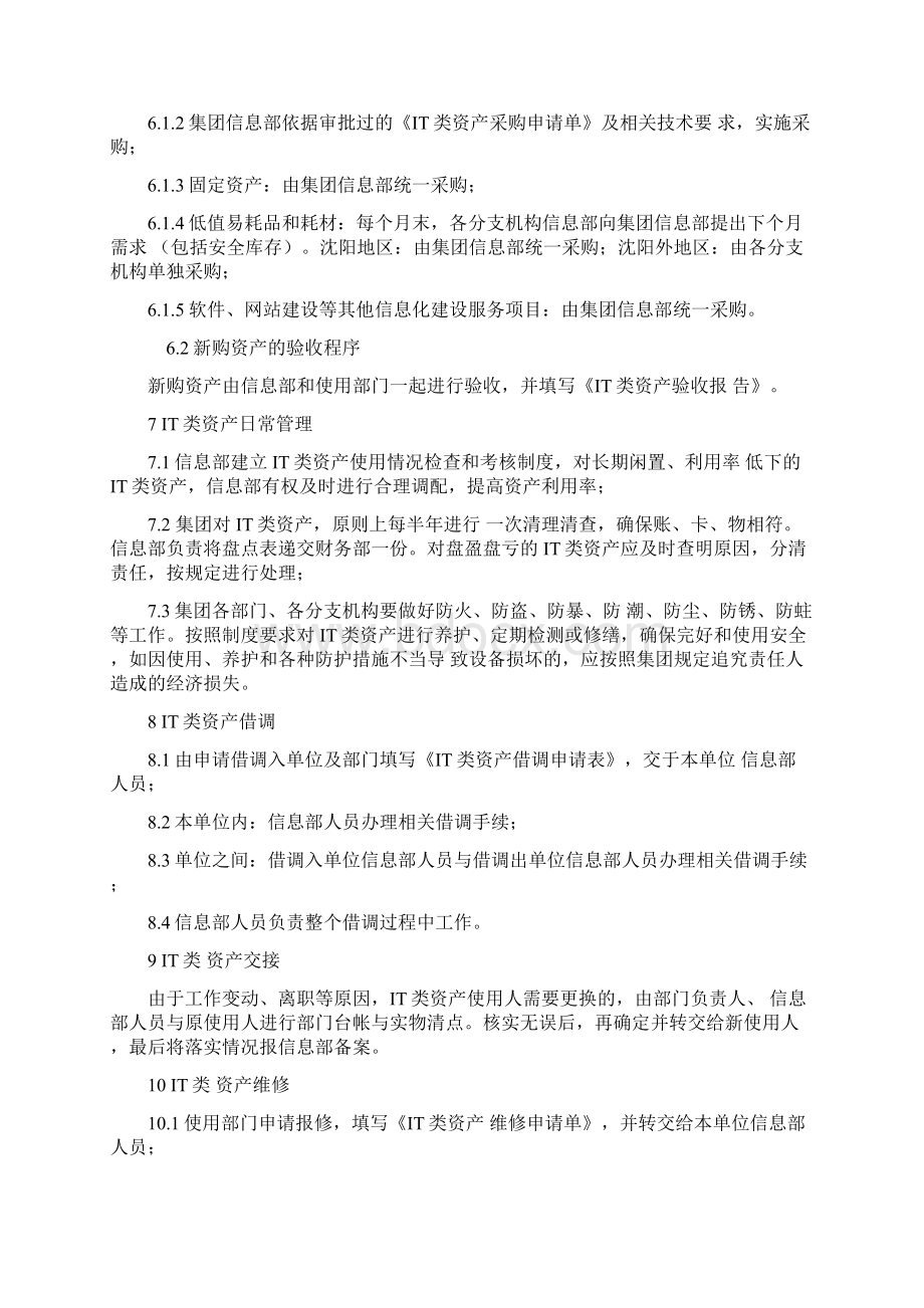 IT类资产管理办法.docx_第3页