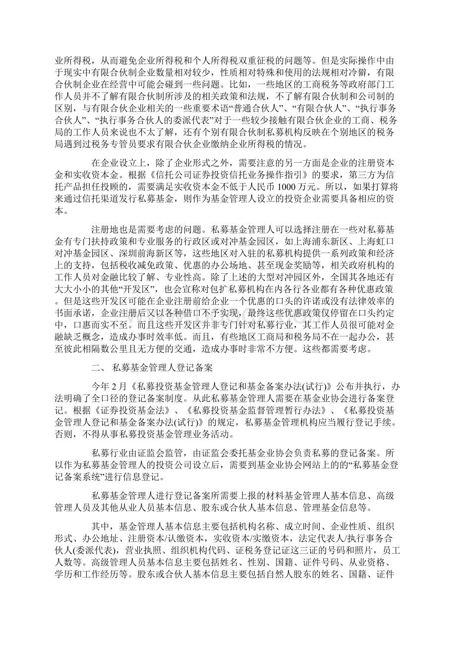 如何设立一个私募证券投资基金当前各通道的比较Word格式.docx_第2页