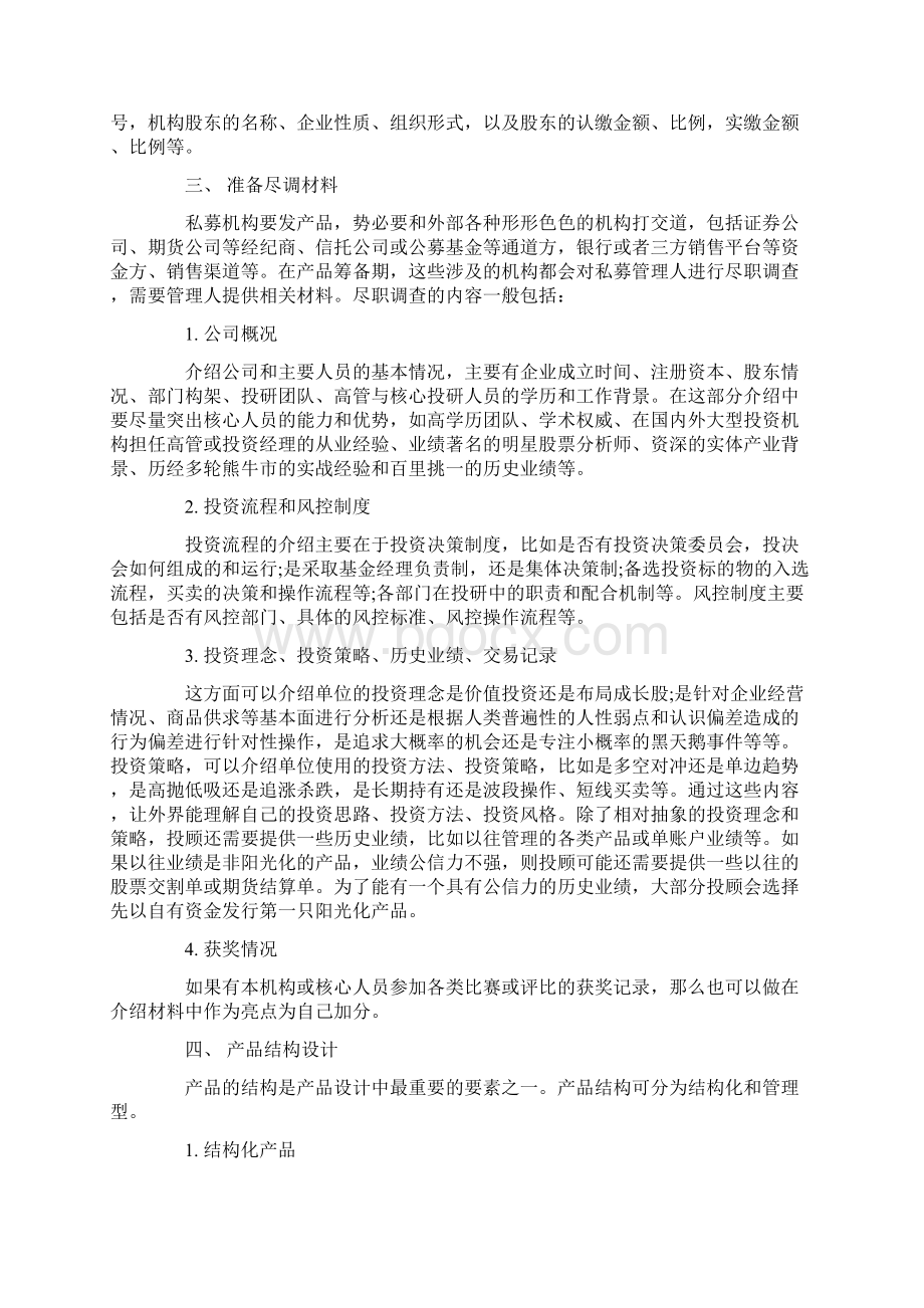 如何设立一个私募证券投资基金当前各通道的比较Word格式.docx_第3页