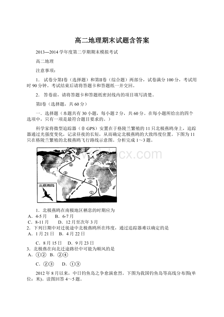 高二地理期末试题含答案.docx_第1页