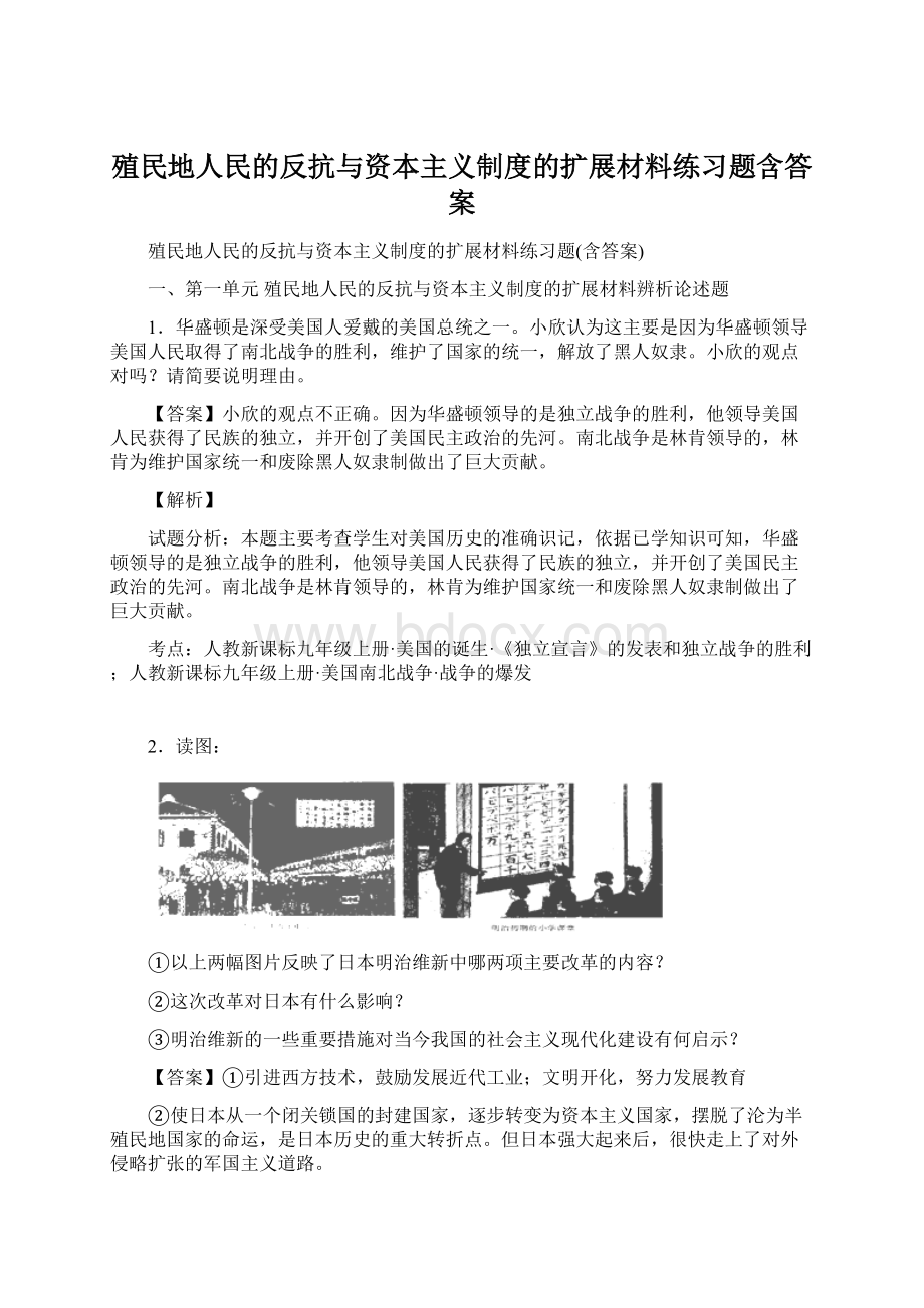 殖民地人民的反抗与资本主义制度的扩展材料练习题含答案.docx