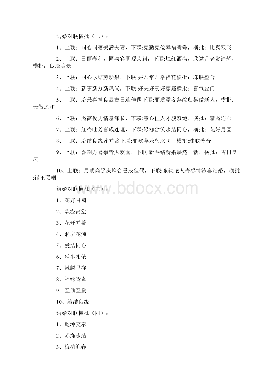 结婚对联横批Word下载.docx_第3页