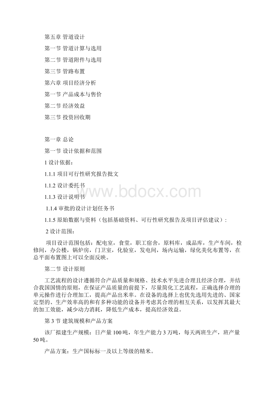 日加工100吨精米生产车间工艺设计食品工厂课程设计说明书.docx_第2页