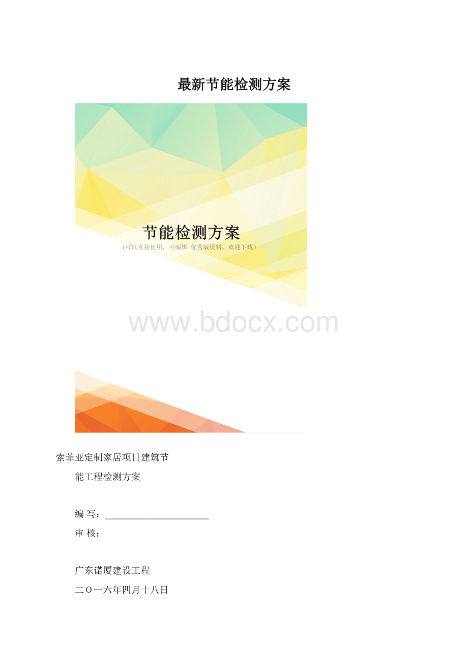 最新节能检测方案.docx_第1页