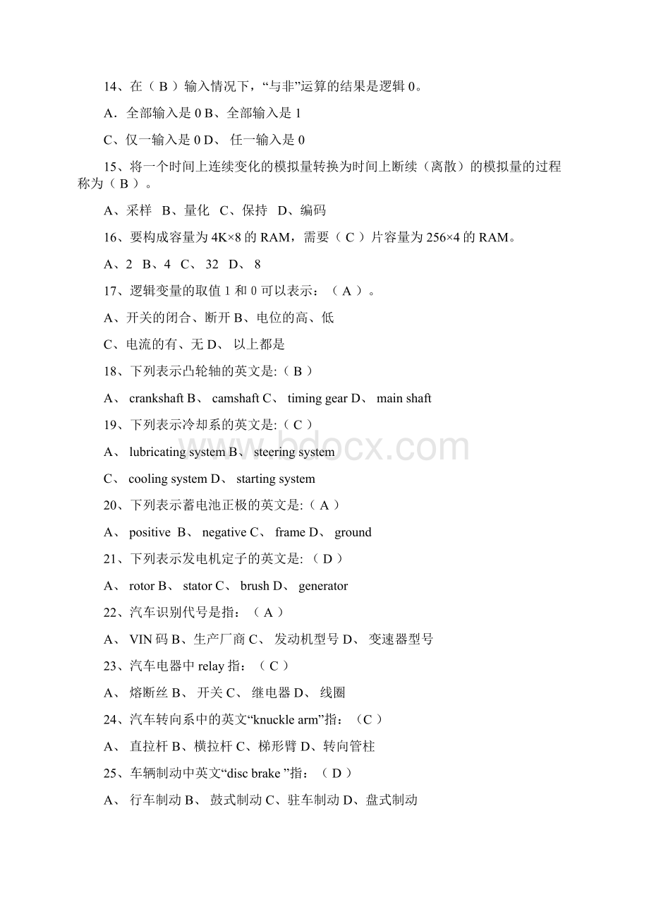 度全国汽车知识技能大赛理论知识竞赛题库及答案共350题.docx_第3页