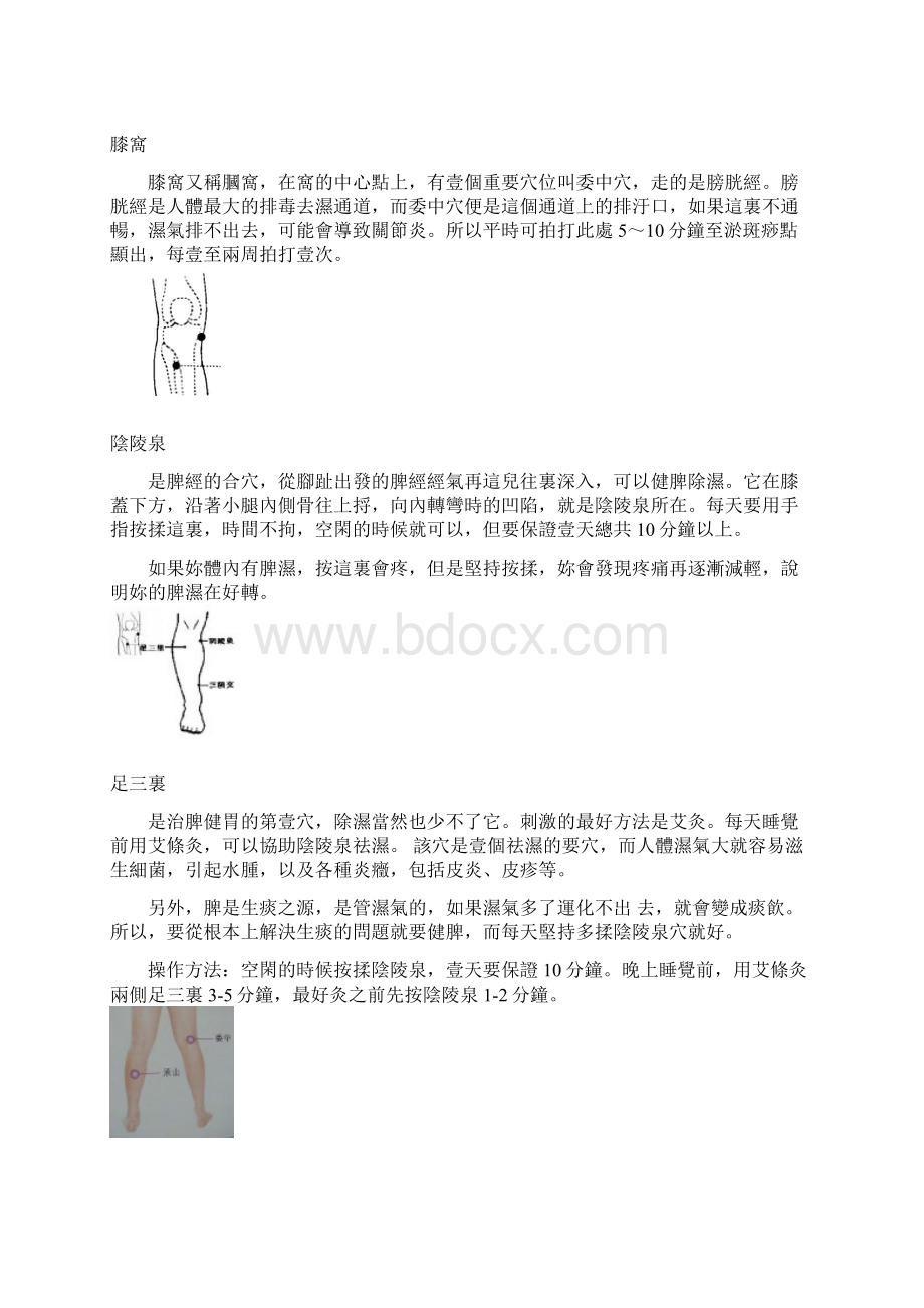 常按这几个穴到就能把毒排乾净.docx_第2页