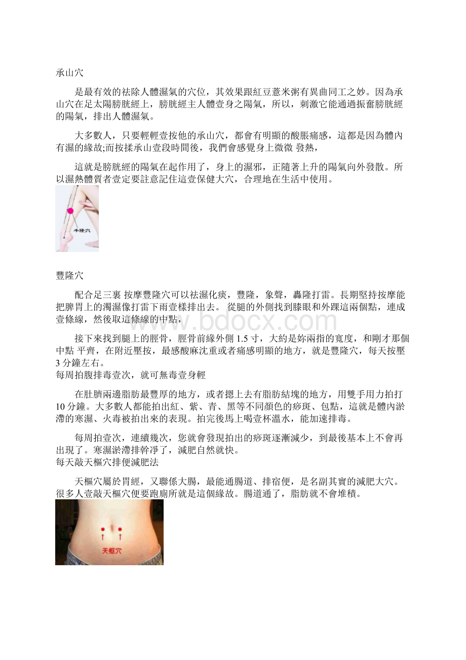 常按这几个穴到就能把毒排乾净.docx_第3页