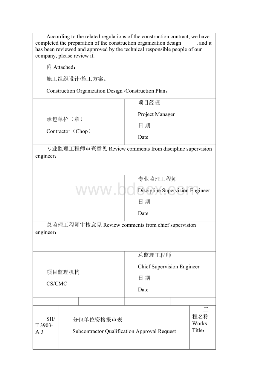 石油化工行业监理用表SHT3903监理表格.docx_第3页