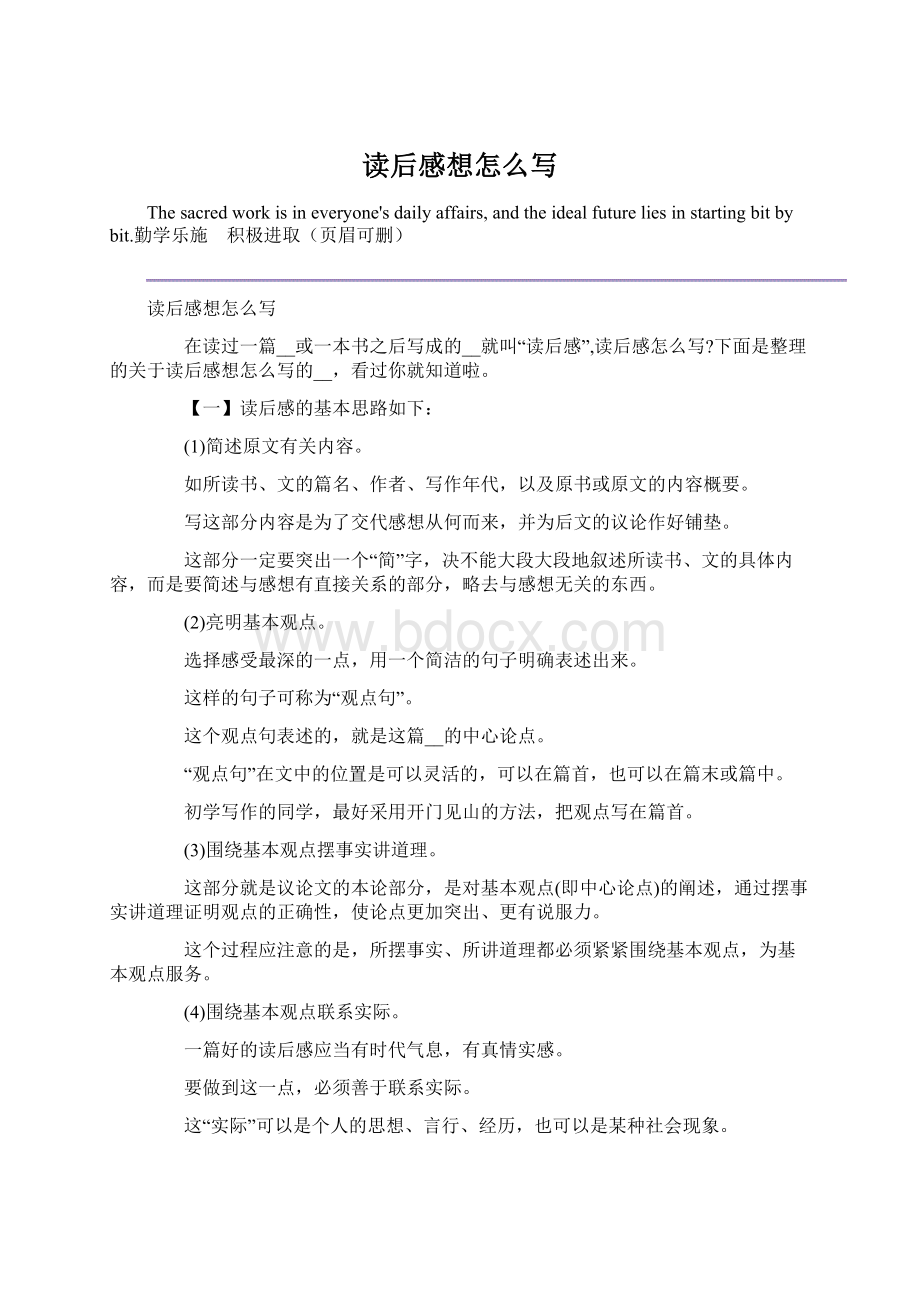 读后感想怎么写.docx_第1页