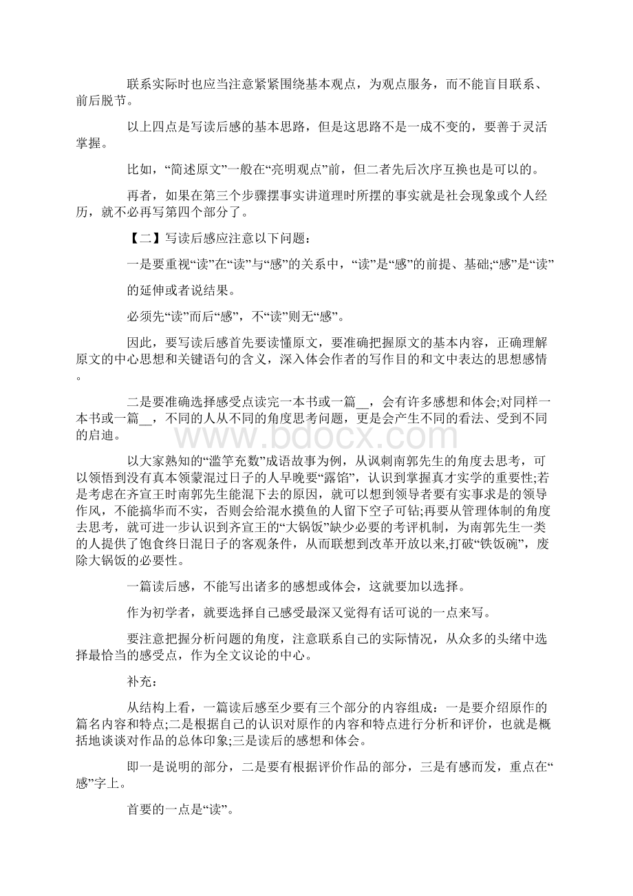 读后感想怎么写.docx_第2页