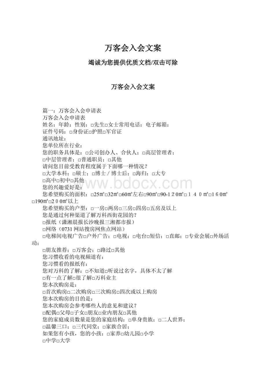 万客会入会文案.docx