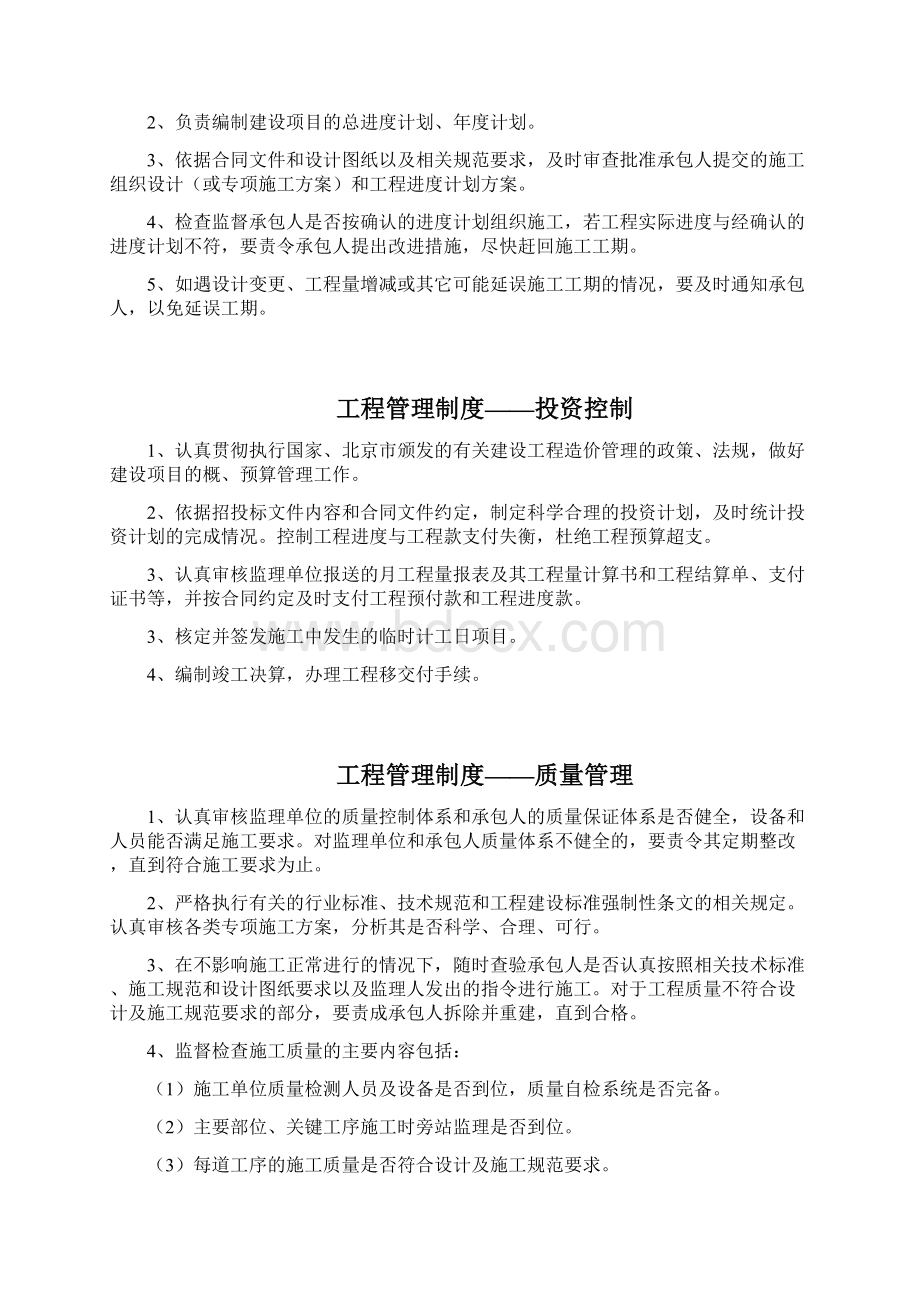 灌渠水质保障工程建设单位部门职责概述.docx_第3页