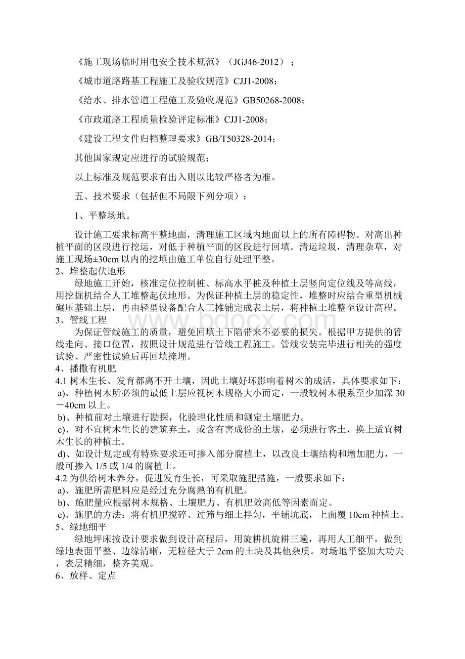 绿化工程技术要求Word文档格式.docx_第2页