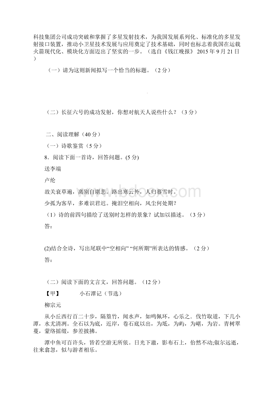 江苏省东台市第一教研片八年级语文上学期第三次月考试Word格式.docx_第3页