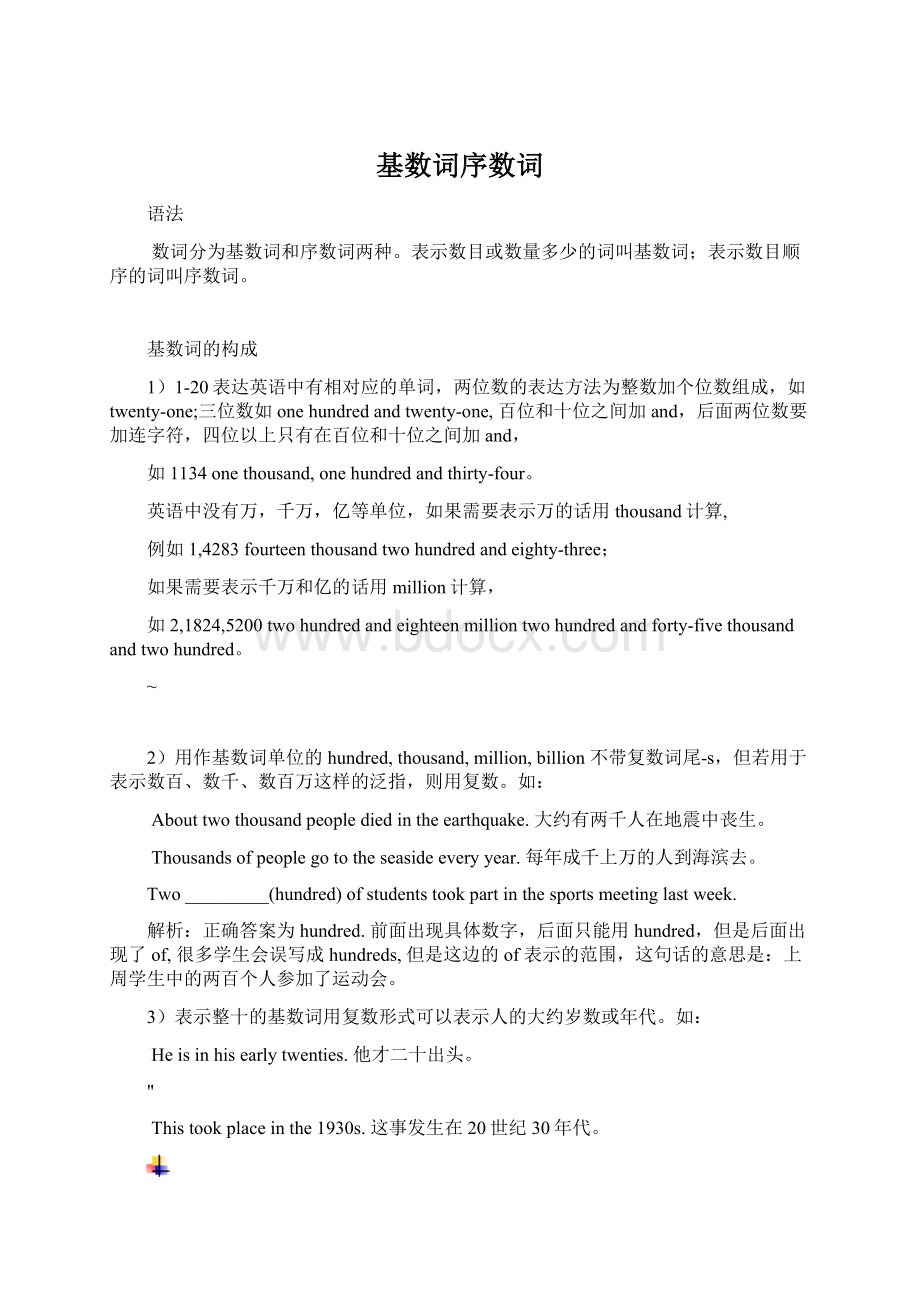 基数词序数词Word格式文档下载.docx_第1页