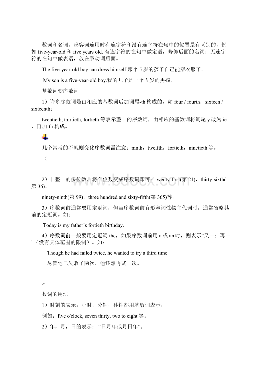 基数词序数词Word格式文档下载.docx_第2页