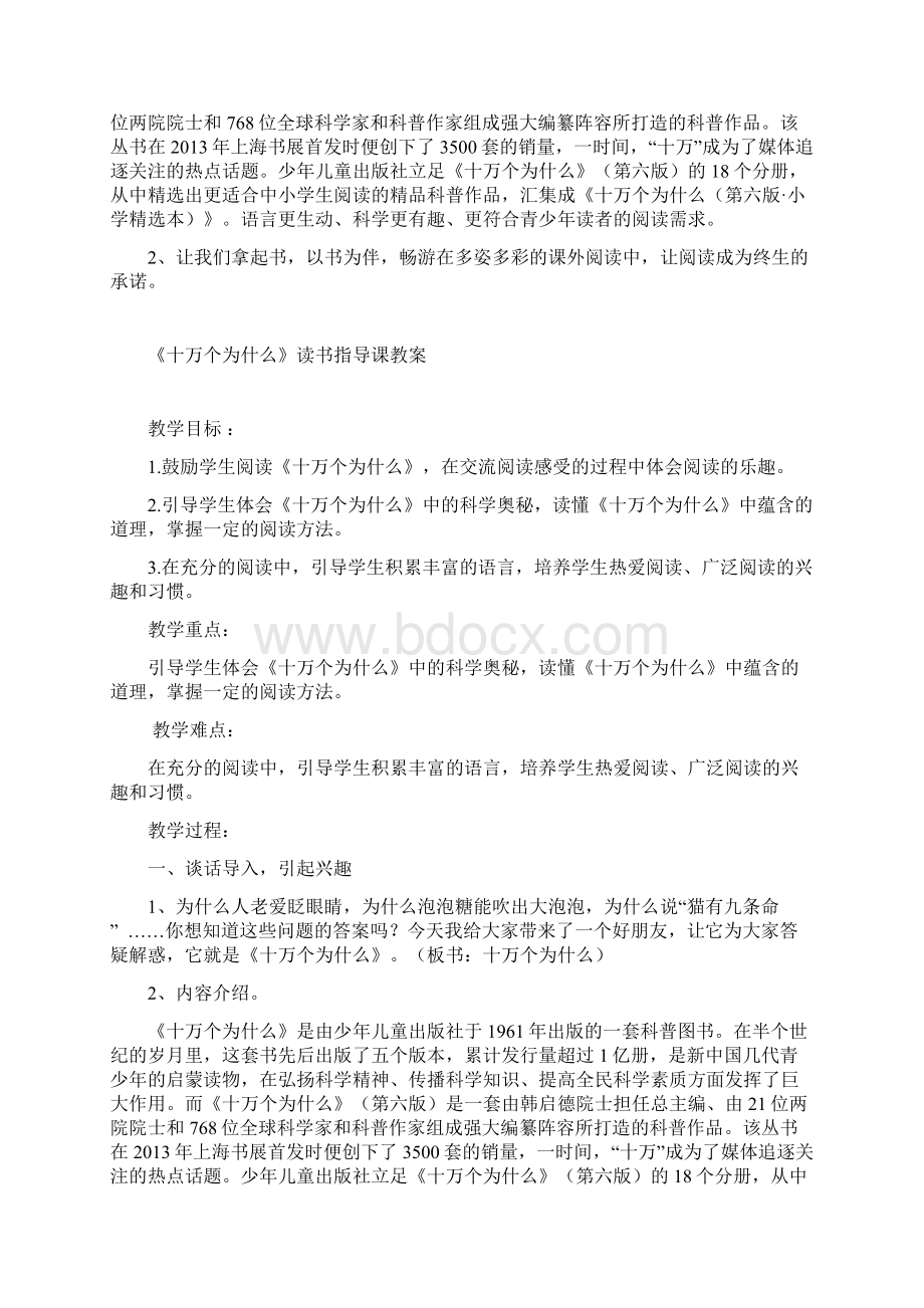 《十万个为什么》阅读课教案.docx_第3页