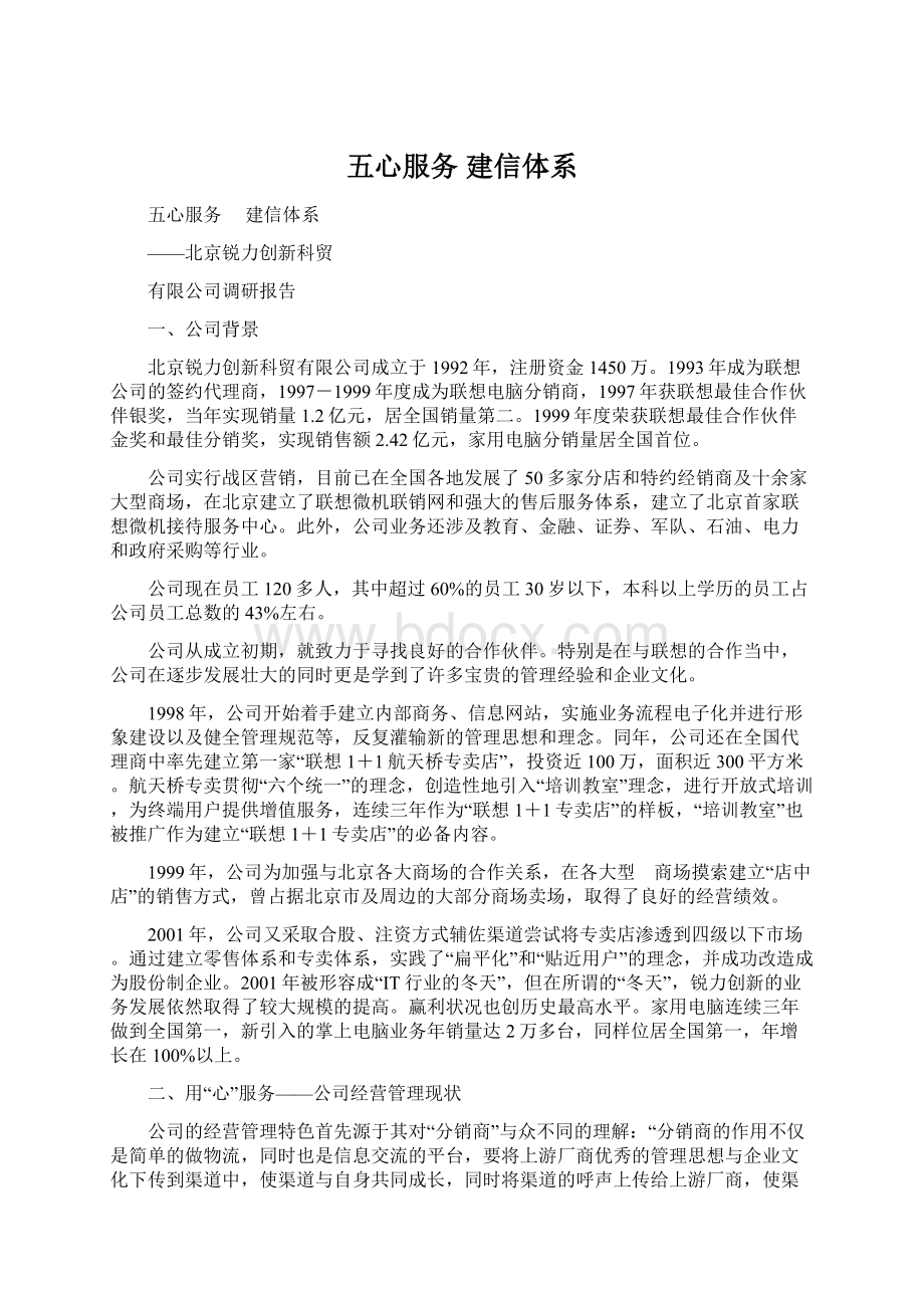 五心服务 建信体系.docx_第1页