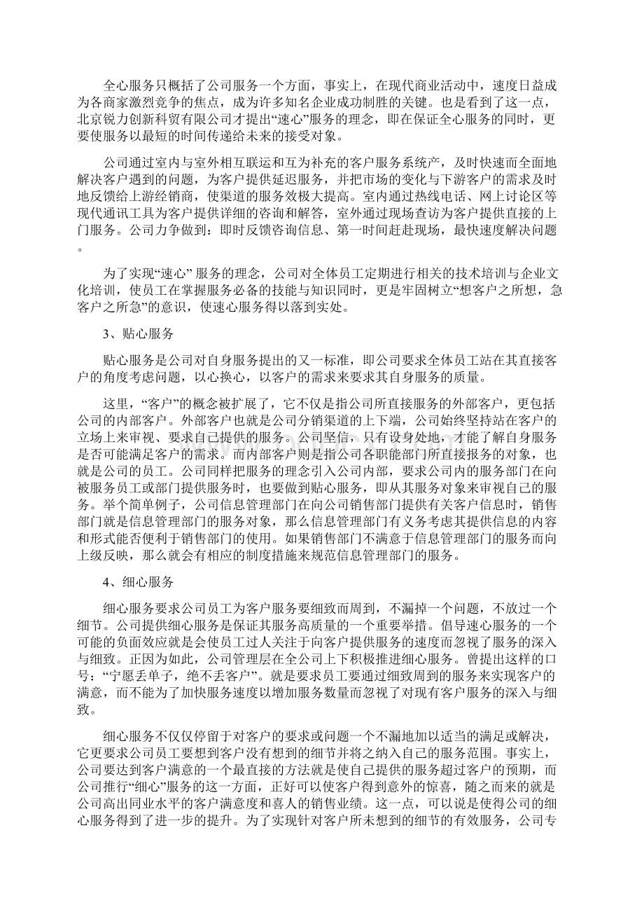 五心服务 建信体系.docx_第3页