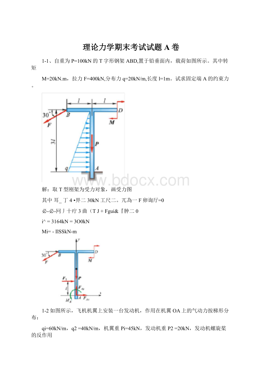 理论力学期末考试试题A卷Word文档格式.docx_第1页