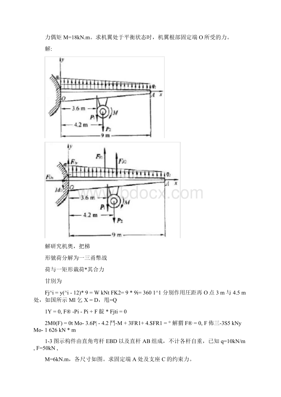 理论力学期末考试试题A卷Word文档格式.docx_第2页