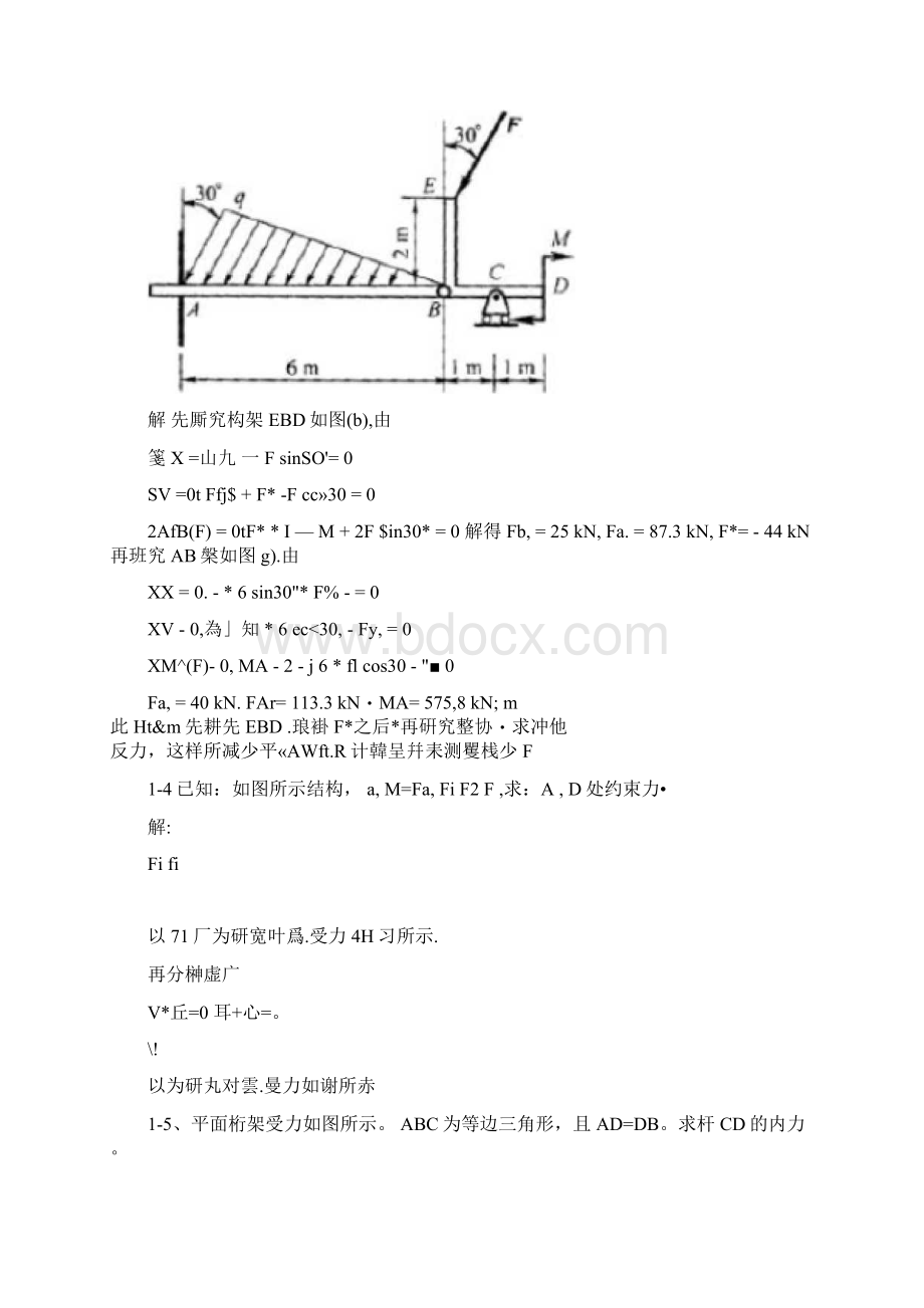 理论力学期末考试试题A卷Word文档格式.docx_第3页