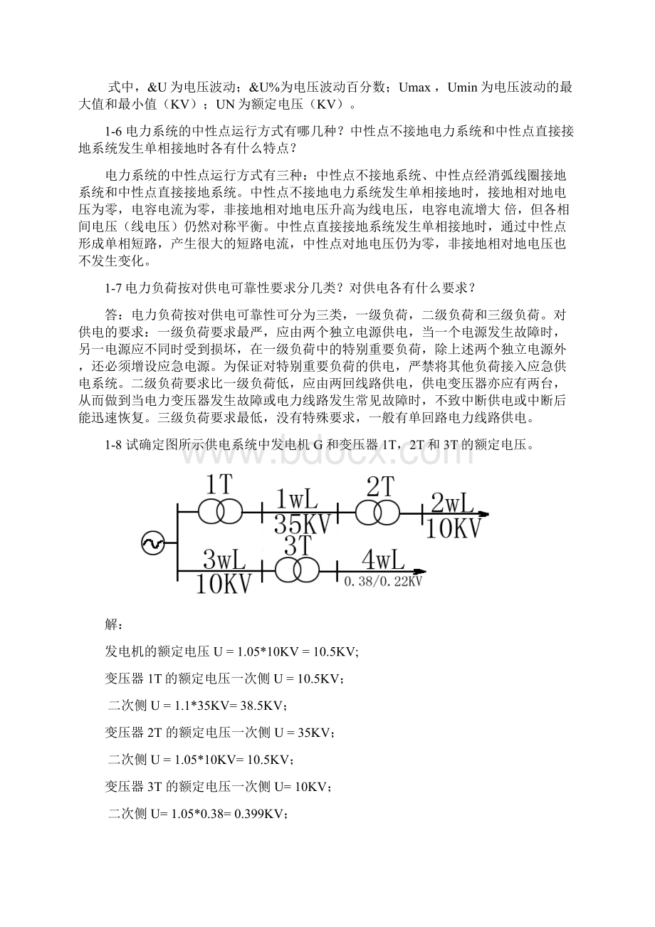 工厂供电习题解答.docx_第2页