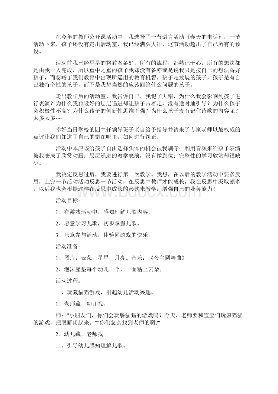 中班实践活动教案40篇.docx_第2页